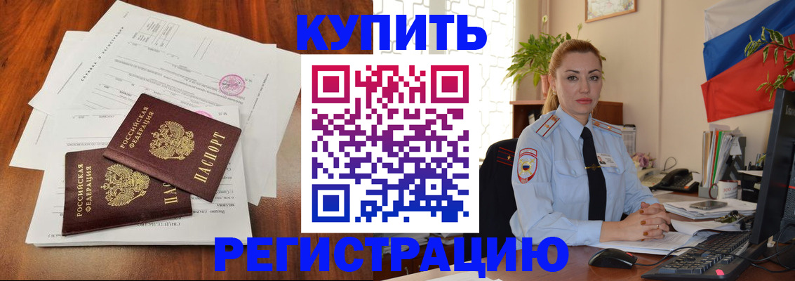 прописка в Николаевске